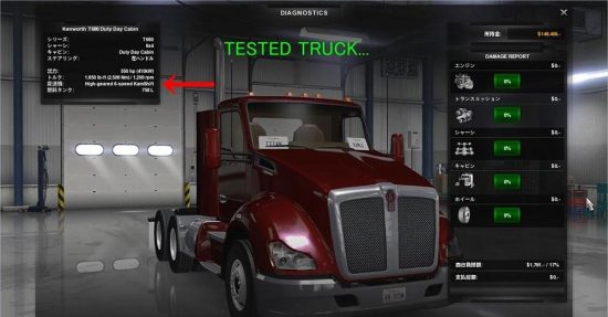 High-geared [6-speed] Transmission mod for T680 & W900